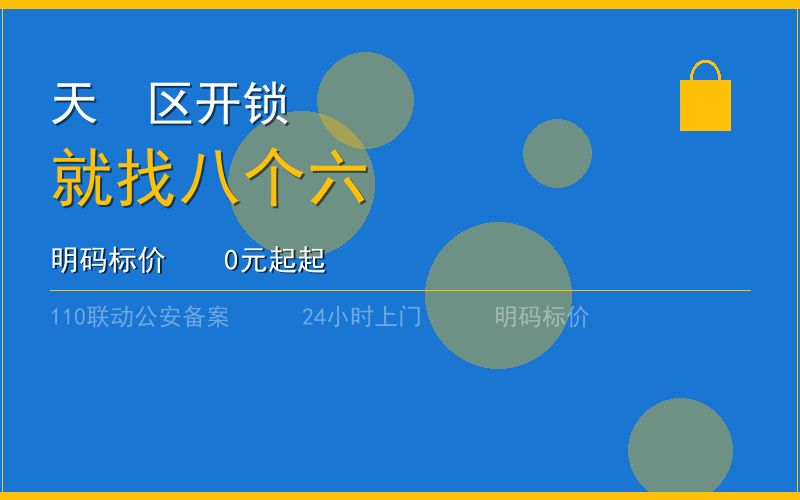 广州天河区开锁 - 020-66666666