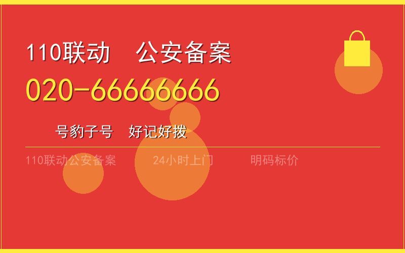 广州天河区开锁电话020-66666666