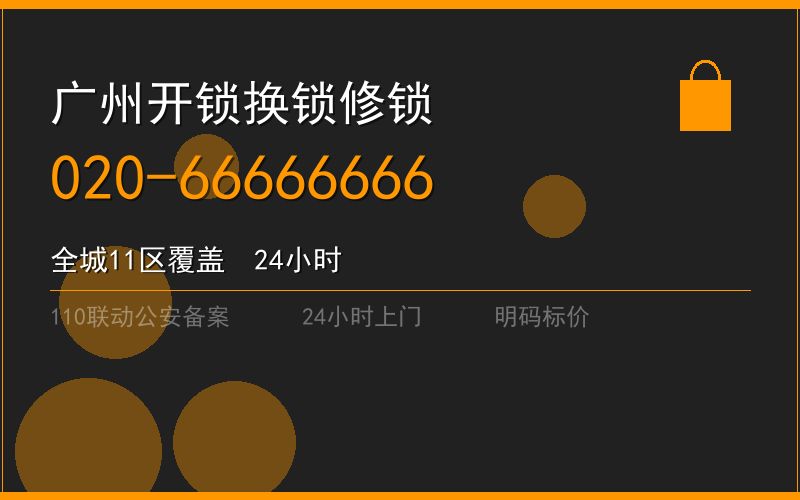 广州天河区换锁修锁 - 八个六开锁