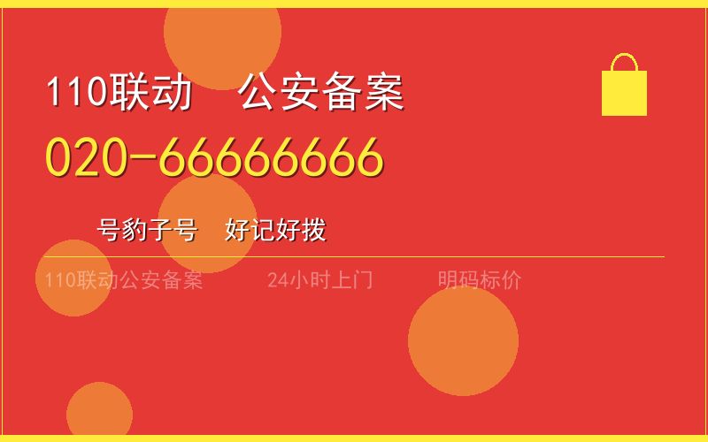 广州越秀区换锁 - 020-66666666