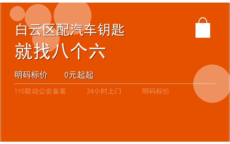 广州白云区换锁修锁 - 八个六开锁