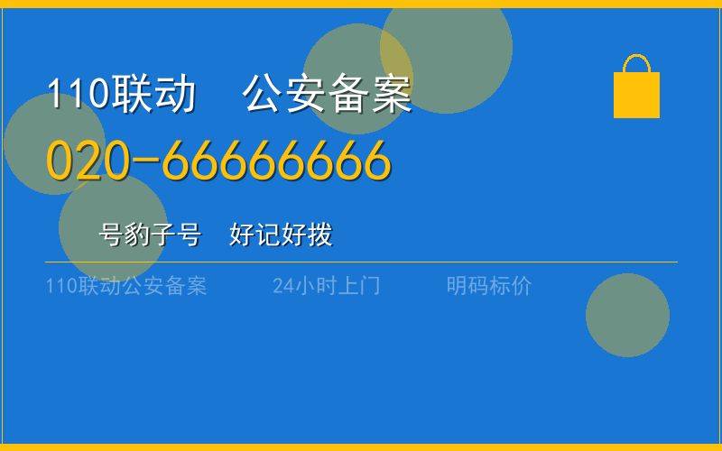 广州番禺区开锁电话020-66666666