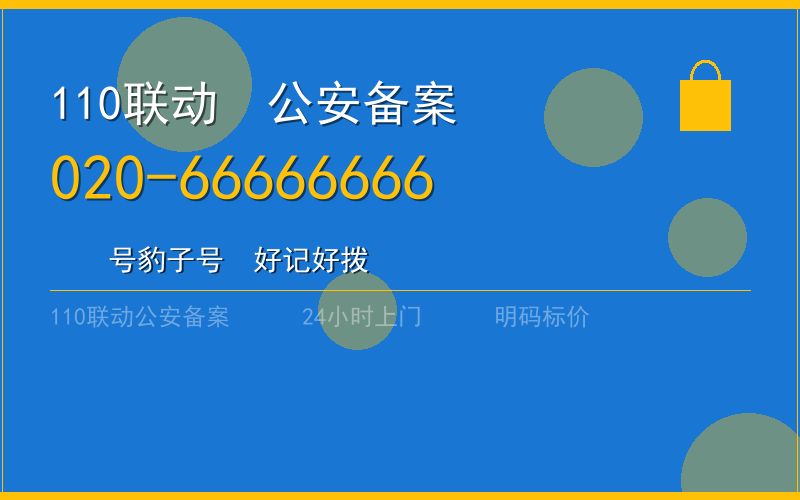 广州荔湾区开锁 - 020-66666666