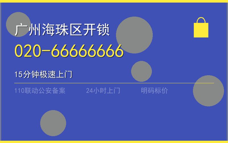 广州白云区换锁芯多少钱电话020-66666666