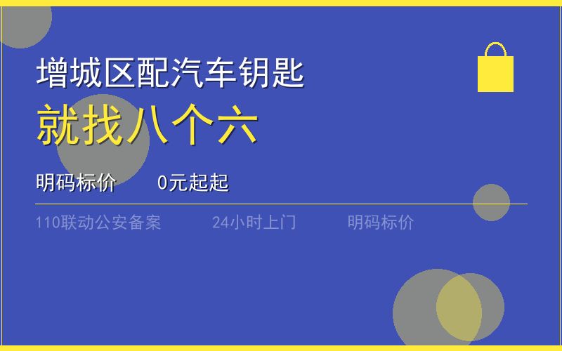 广州增城区开锁电话020-66666666