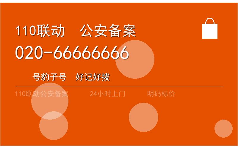 广州天河区智能锁安装 - 020-66666666
