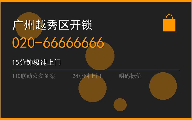 广州越秀区换锁修锁 - 八个六开锁