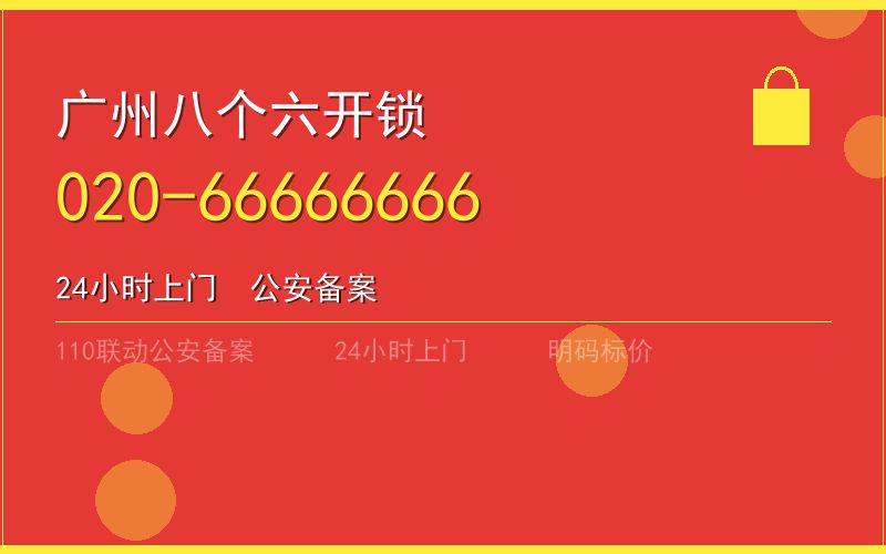 广州增城区换锁修锁 - 八个六开锁