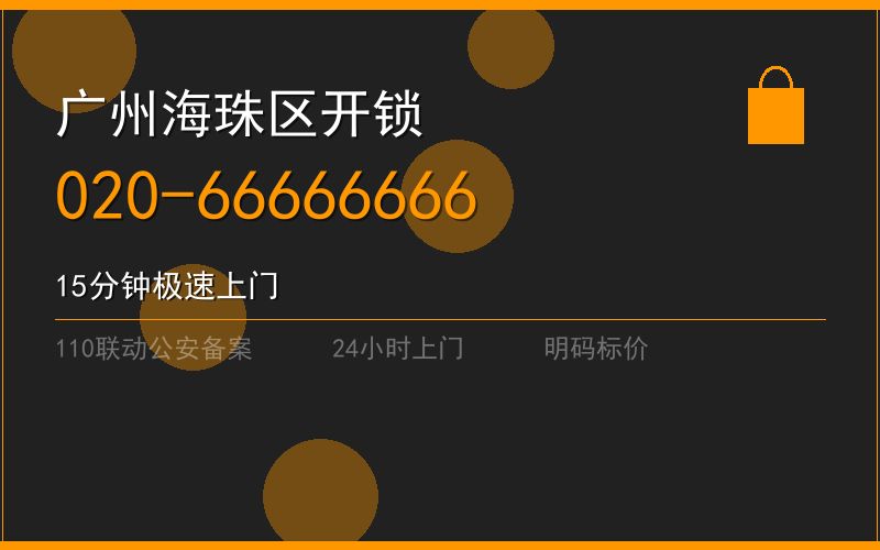 广州天河区门锁维修收费 - 020-66666666