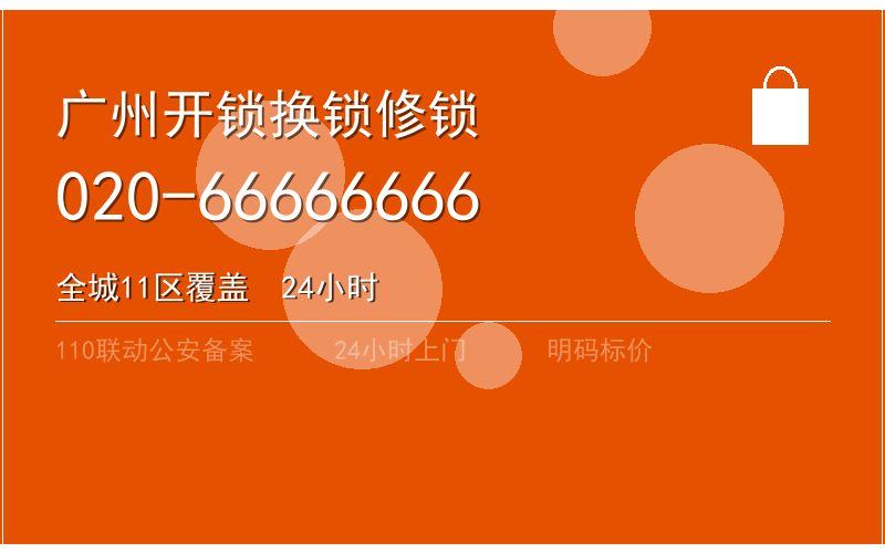 广州黄埔区换锁修锁 - 八个六开锁