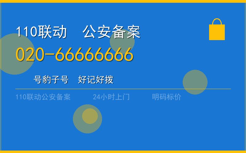 广州白云区开锁电话020-66666666