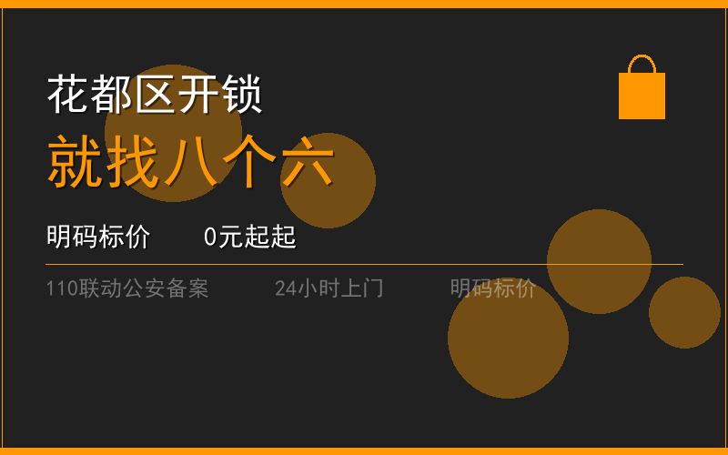 广州花都区换锁修锁 - 八个六开锁