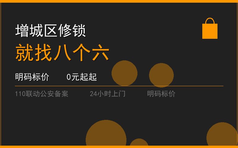 广州增城区修锁 - 020-66666666