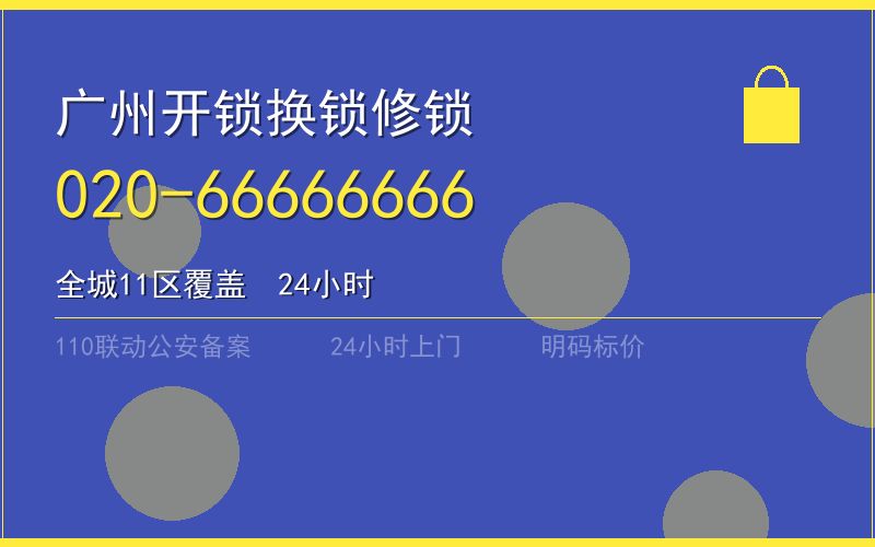 广州增城区智能锁安装收费 - 020-66666666