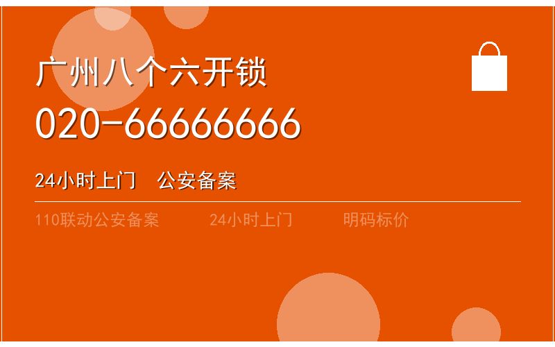 广州从化区换锁修锁 - 八个六开锁
