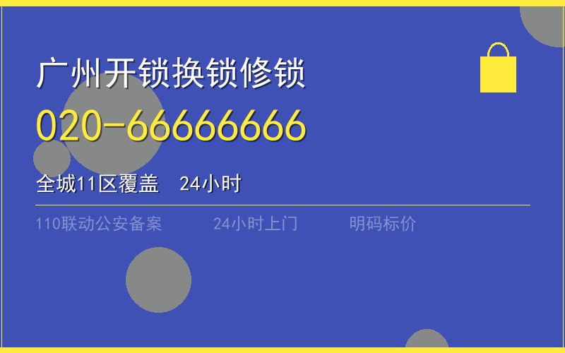 广州天河区保险柜开锁 - 020-66666666