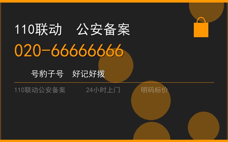 广州白云区开锁电话020-66666666