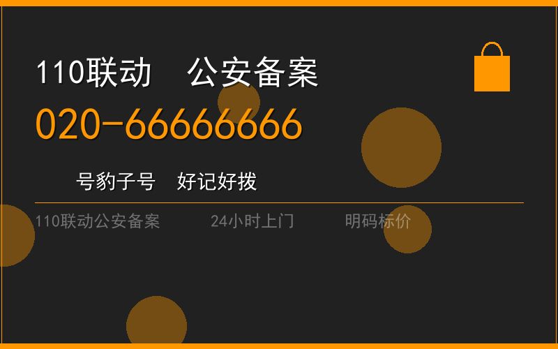 广州黄埔区修锁 - 020-66666666