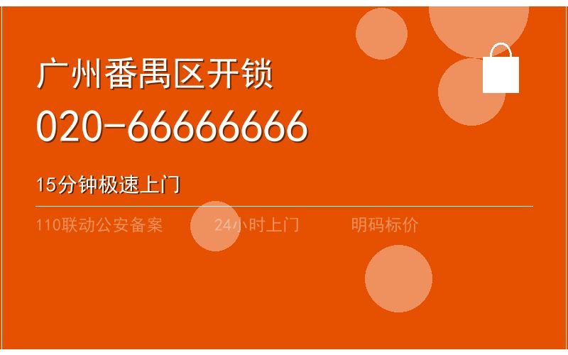 广州番禺区换锁修锁 - 八个六开锁