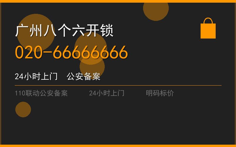 广州越秀区周末保险柜开锁 - 020-66666666