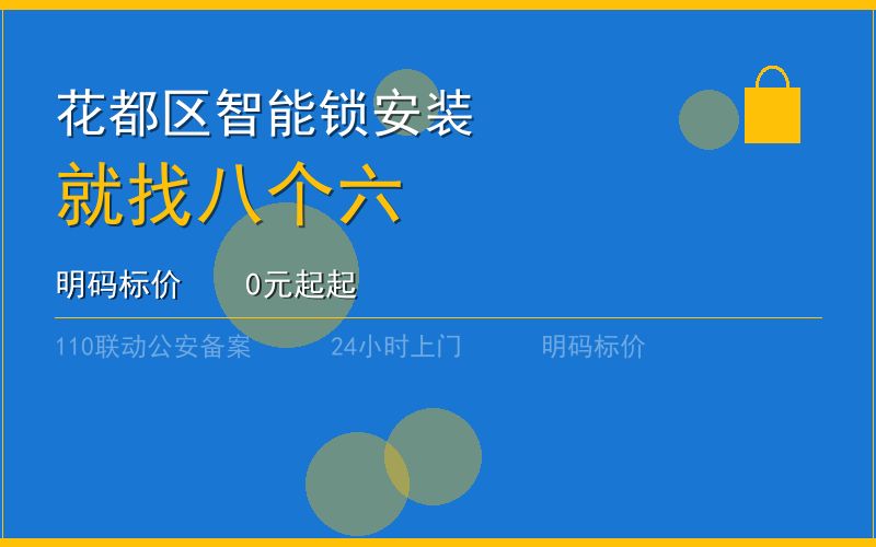 广州白云区换锁修锁 - 八个六开锁