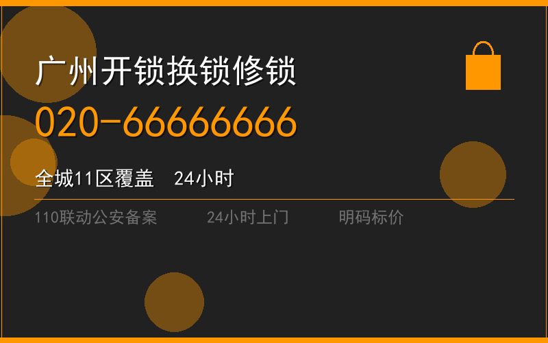 广州南沙区换锁修锁 - 八个六开锁