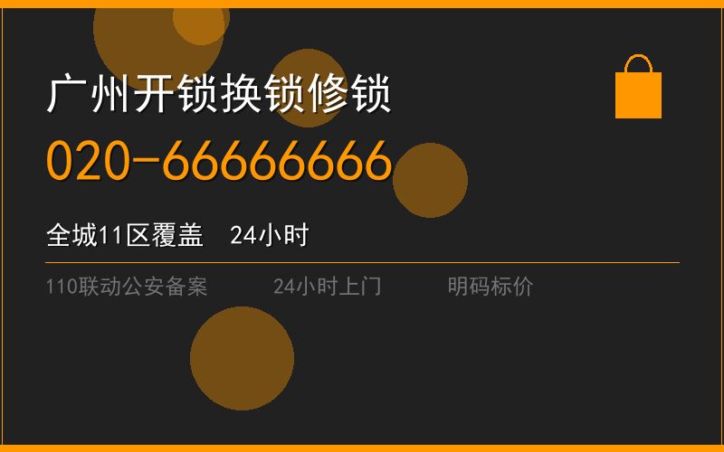 广州广州市汽车开锁收费 - 020-66666666