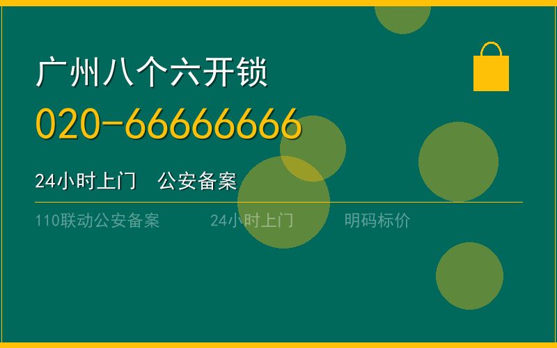 广州天河区配汽车钥匙 - 020-66666666