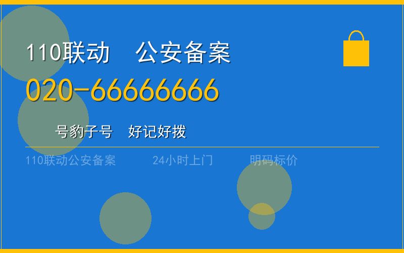 广州海珠区开锁电话020-66666666
