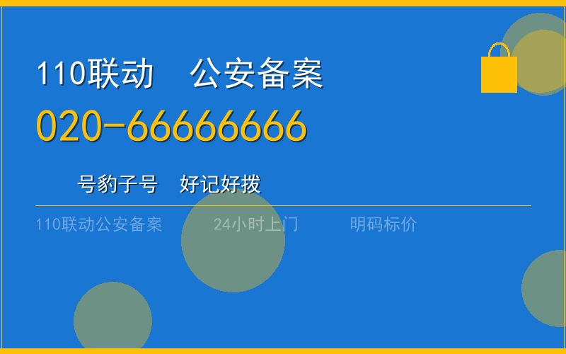 广州白云区开锁 - 020-66666666