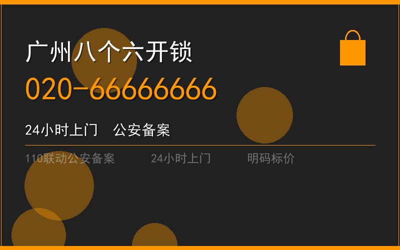 广州白云区换锁修锁 - 八个六开锁