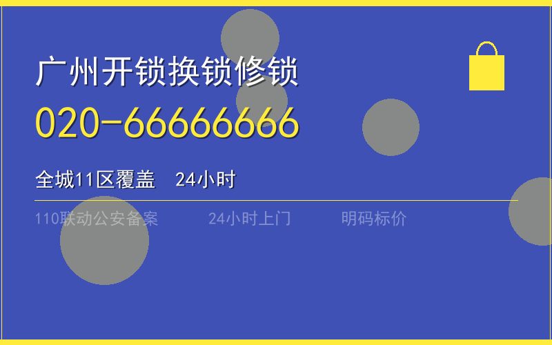 广州增城区换锁修锁 - 八个六开锁