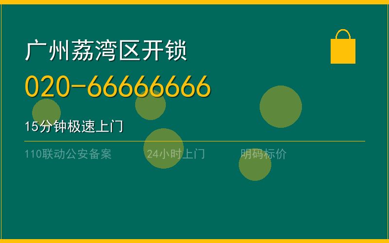 广州荔湾区配汽车钥匙 - 020-66666666