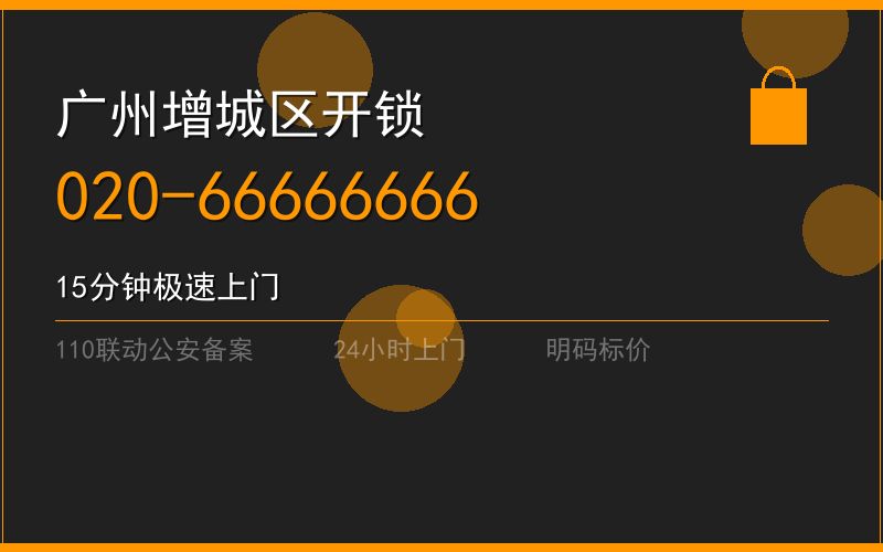 广州增城区换锁修锁 - 八个六开锁