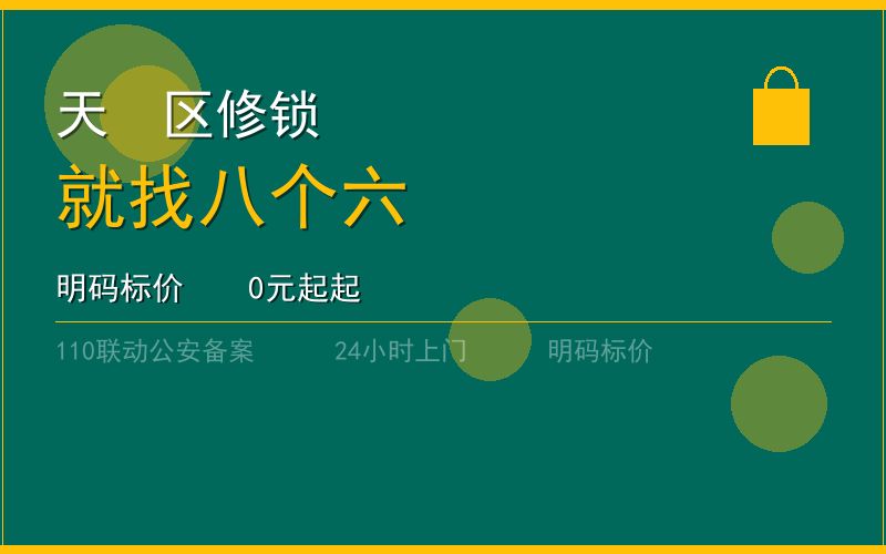 广州天河区开锁电话020-66666666