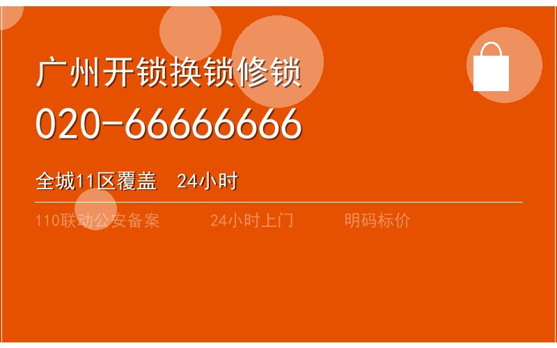 广州越秀区换锁修锁 - 八个六开锁