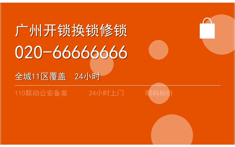 广州白云区智能锁安装 - 020-66666666