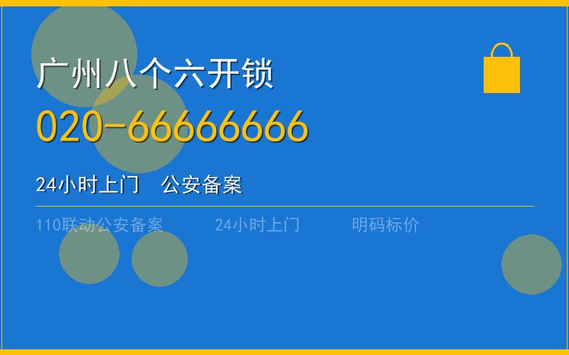 广州广州市换锁修锁 - 八个六开锁