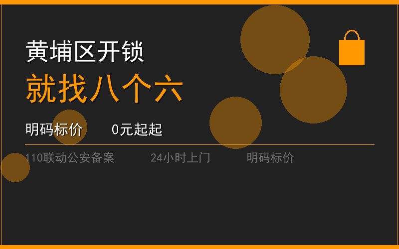广州黄埔区换锁修锁 - 八个六开锁