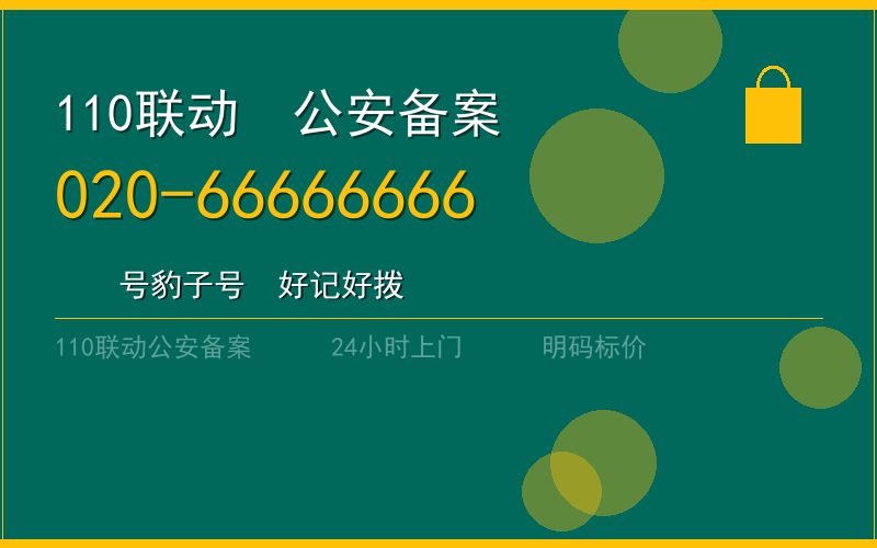 广州荔湾区开锁电话020-66666666