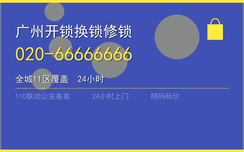 广州南沙区保险柜开锁 - 020-66666666