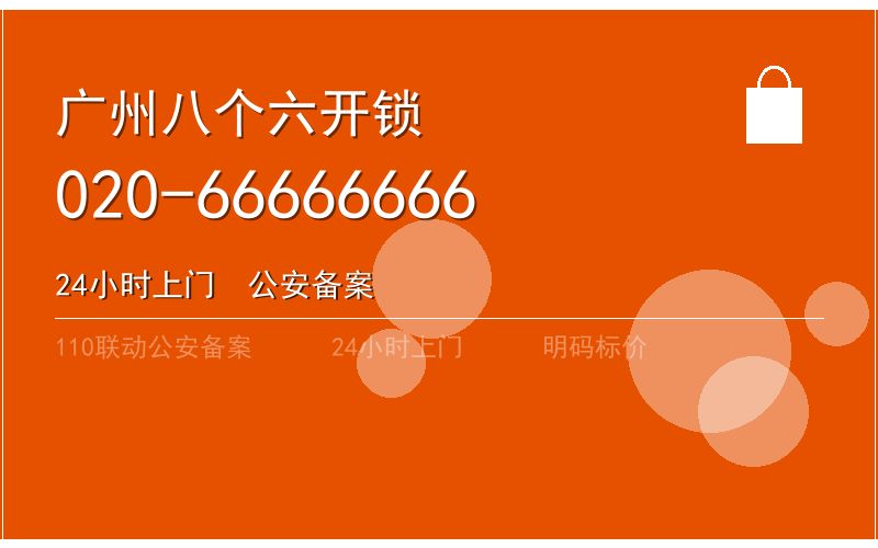 广州增城区智能锁安装 - 020-66666666