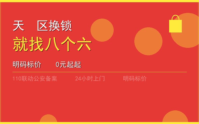 广州天河区换锁 - 020-66666666