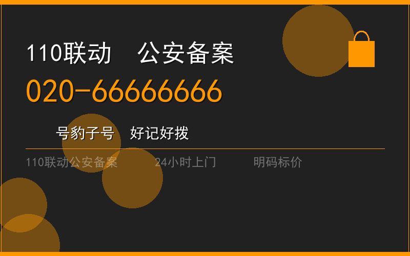 广州天河区开锁电话020-66666666