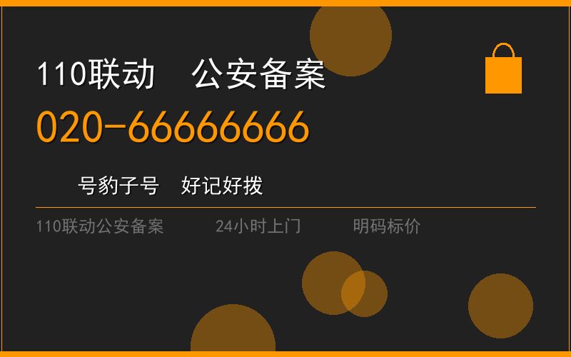 广州越秀区修锁 - 020-66666666