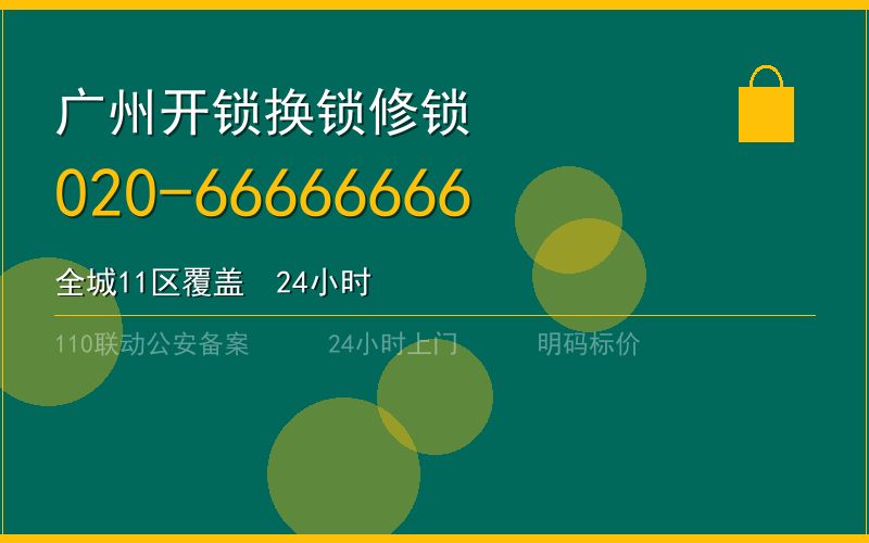 广州海珠区配汽车钥匙 - 020-66666666