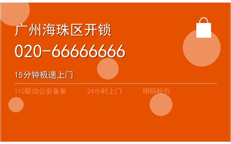 广州海珠区换锁修锁 - 八个六开锁