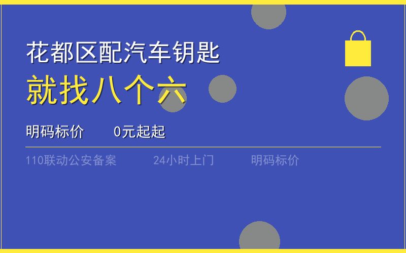 广州花都区开锁电话020-66666666
