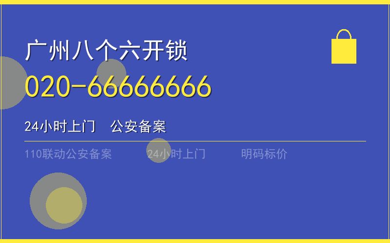 广州白云区保险柜开锁 - 020-66666666