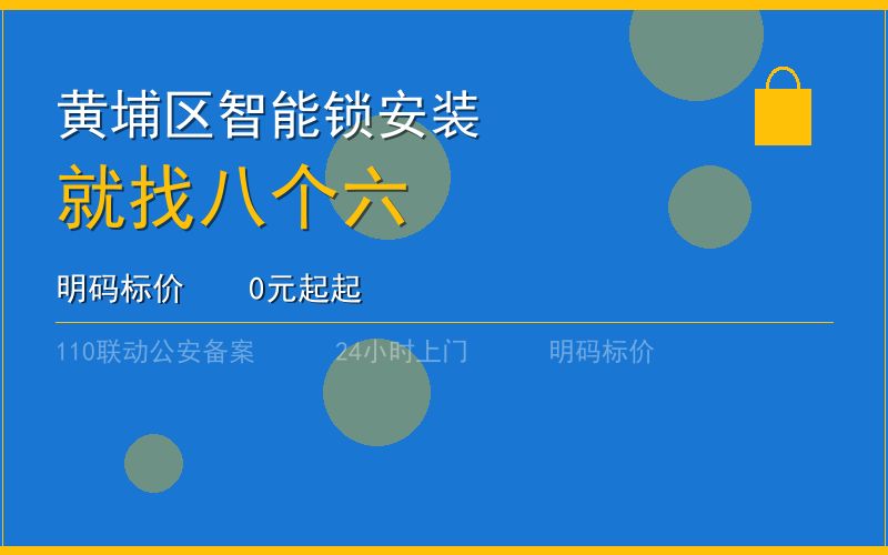 广州黄埔区开锁电话020-66666666